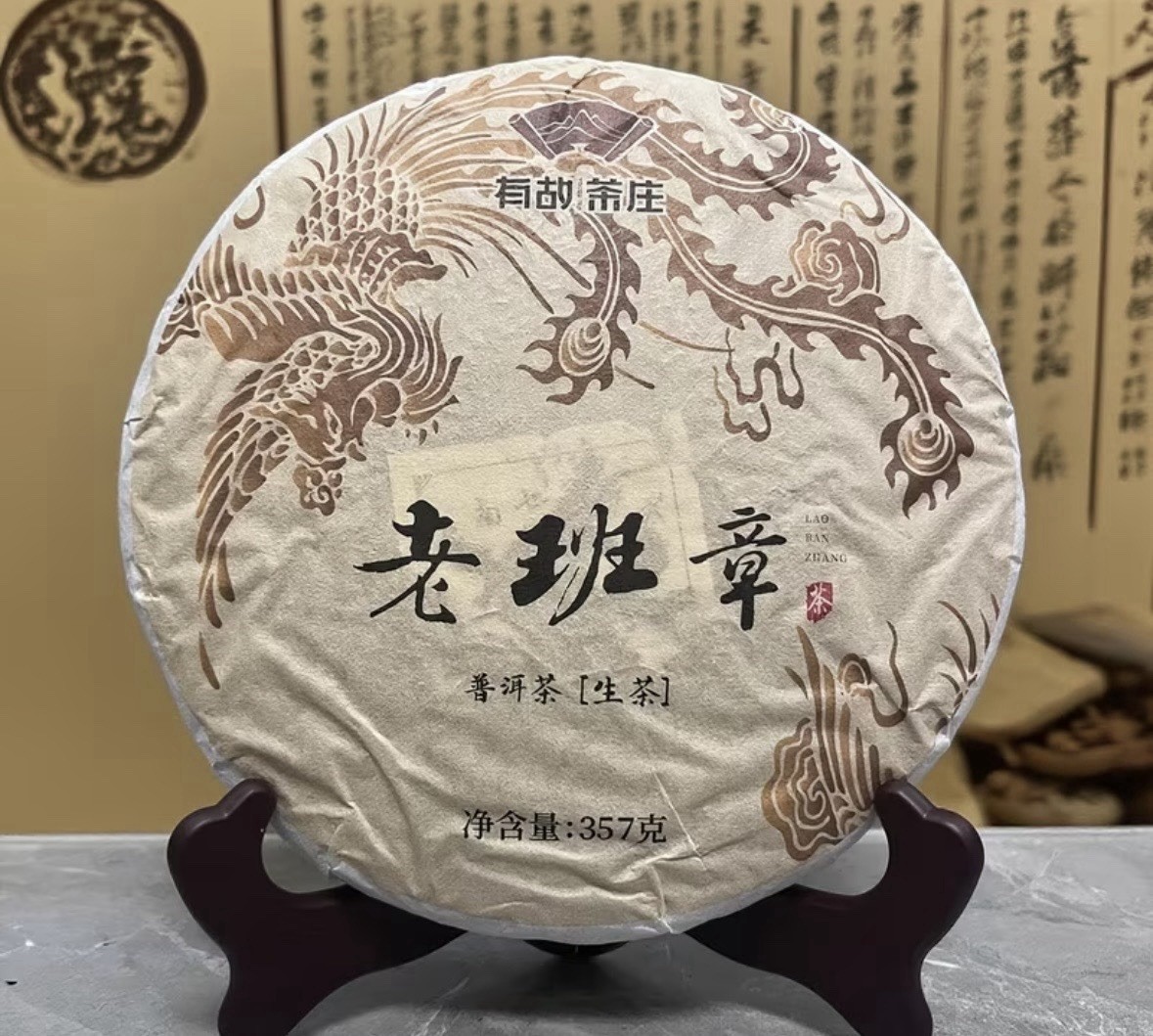有助茶庄 Lao Ban Zhang Sheng (Raw) Pu-erh Compressed Tea Cake 357g 1 Pack
