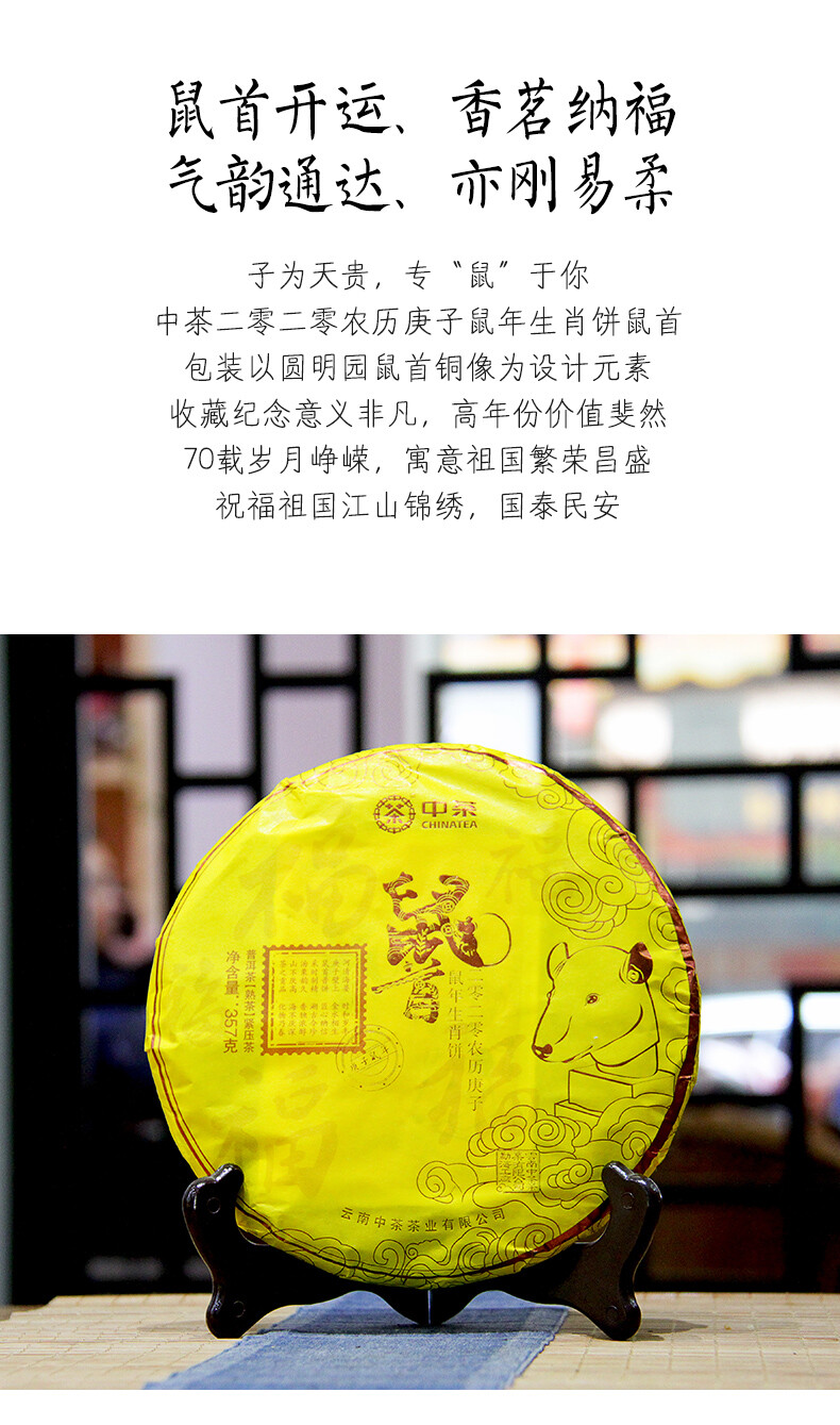 Zhong Cha Menghai Pu’er Ripe Puerh Tea Cake “Year of Rat” Shu Puer 357g