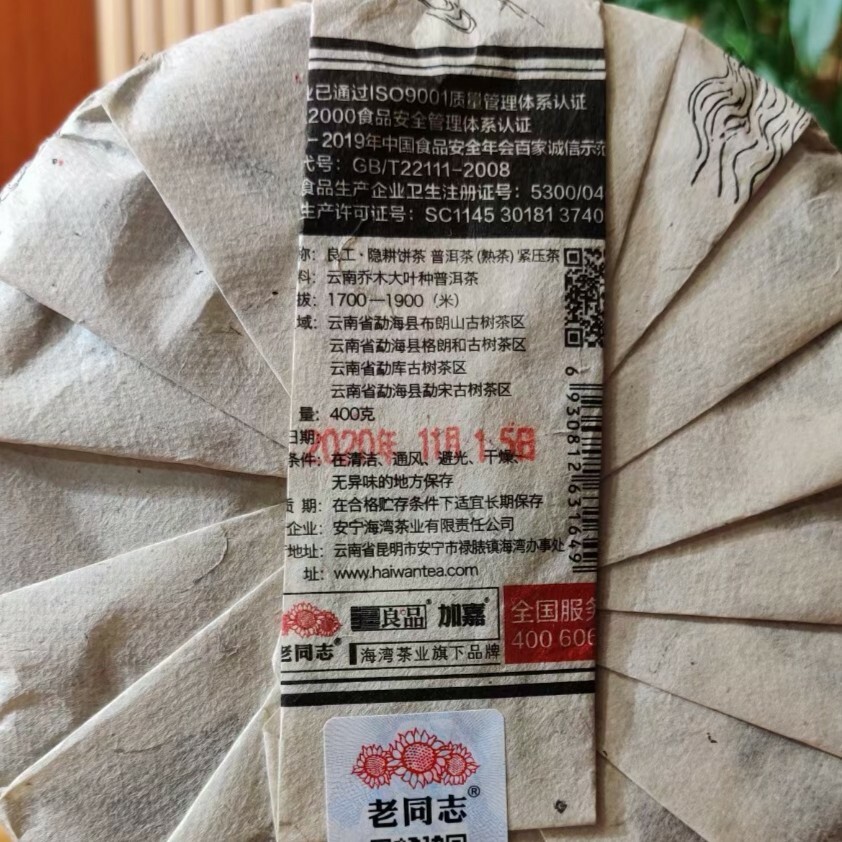 2020 Haiwan “Return To Rural” Ripe Puer Excellent Tea Series Shu Pu-erh 400g