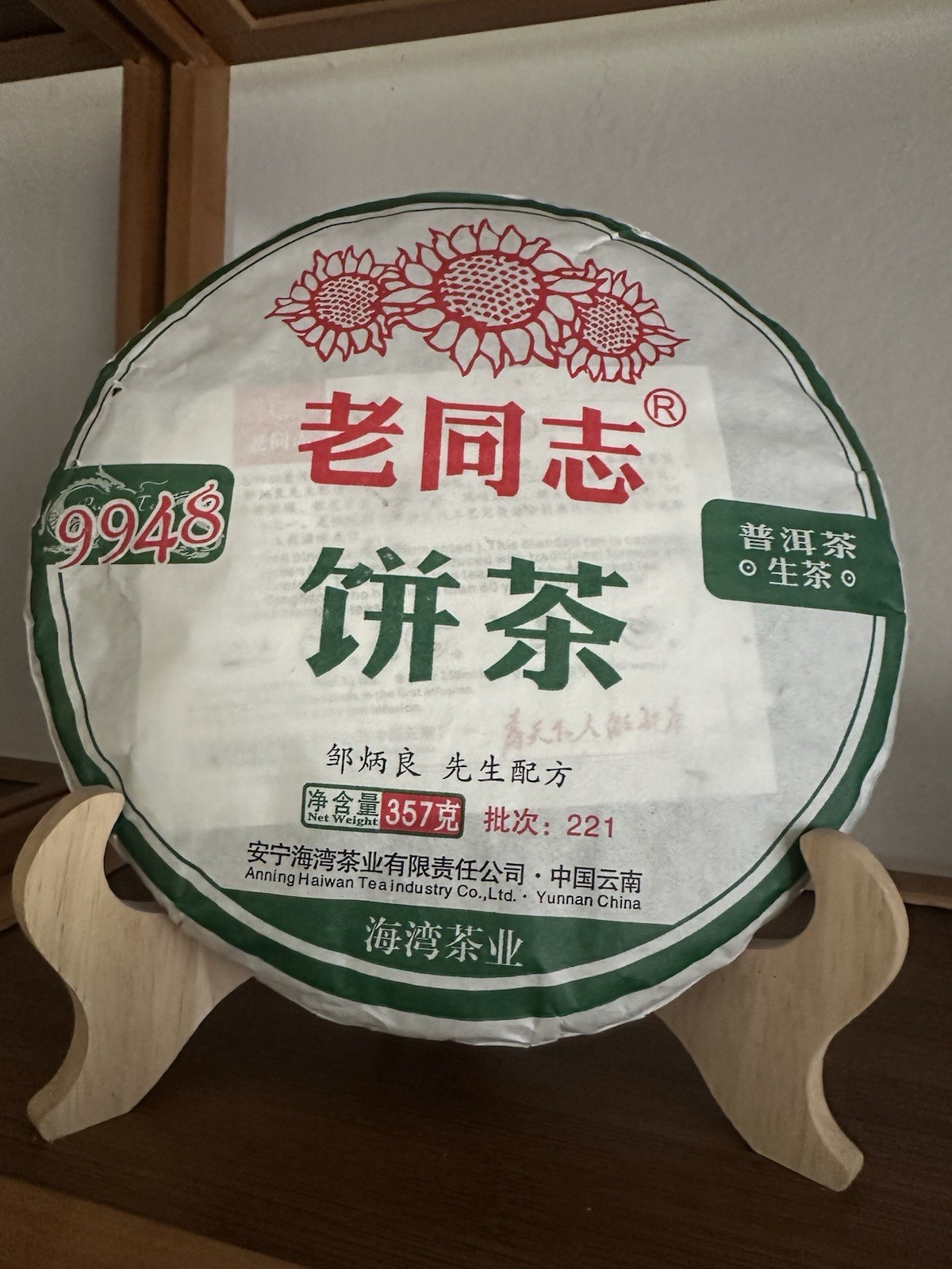 Lao Tong Zhi Pu-erh Tea Brick Cake 357g 普洱生茶 2022年