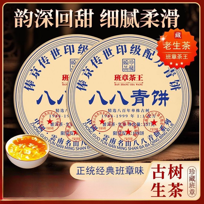 357g Yunnan Old Ban Zhang 2023 Ancient Tree Rich Aroma Pu’er Tea Raw Tea Cake