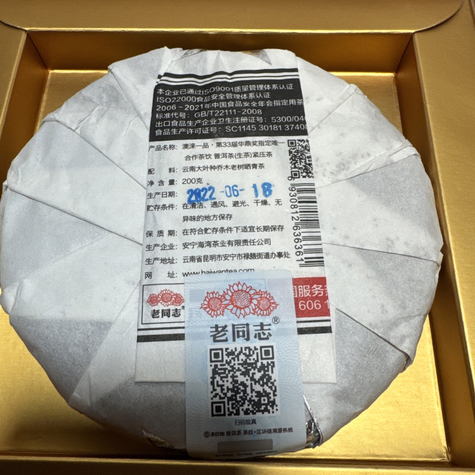 Lao Tong Zhi 2022 Raw Sheng Pu Erh Tea 200g Huading Awards Gift Box Sealed