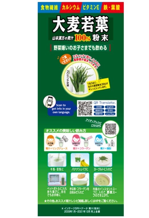 Yamamoto Kanpo Young leaves Barley 100% aojiru green powder Juice 44 sticks