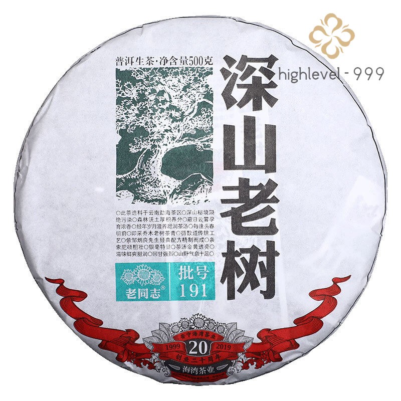 500g 2019 Haiwan Remote Mountain Old Tree Puer Tea Cake Raw Pu-erh Pu’er 191