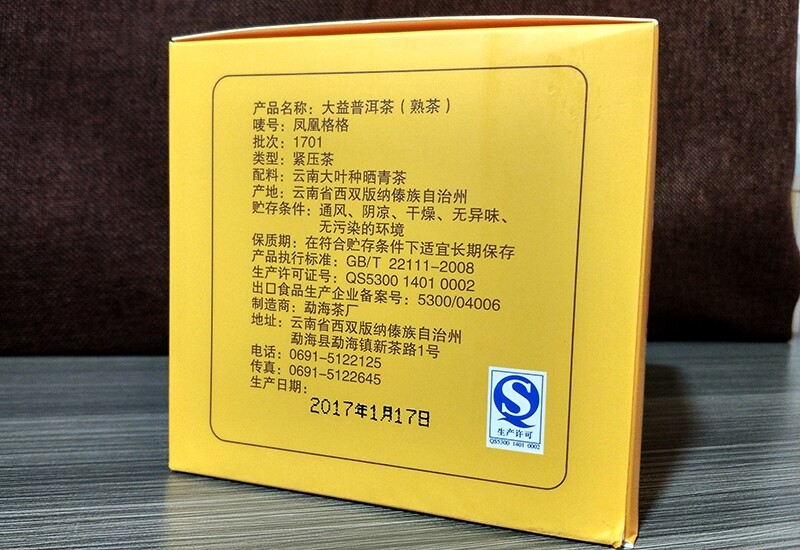 Phoenix Ge Ge * 2017 TAETEA Dayi Rooster Commemorative Puer Pu’er Ripe Tea 100g