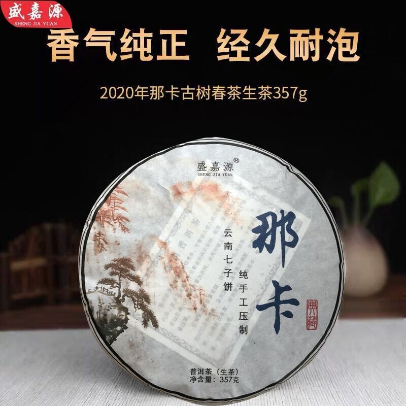 Pu-erh tea,2020,那卡 Naka,357g,Raw
