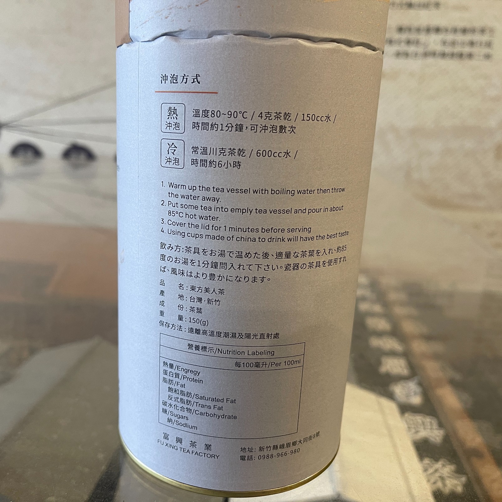 Taiwan unique tea 富興茶業 Oriental Beauty tea