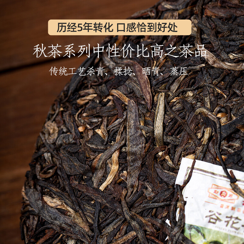Valley Flowers * 2015 Mengku Rongshi Gu Hua Xiang Autumn Puer Pu’er Tea Raw 200g