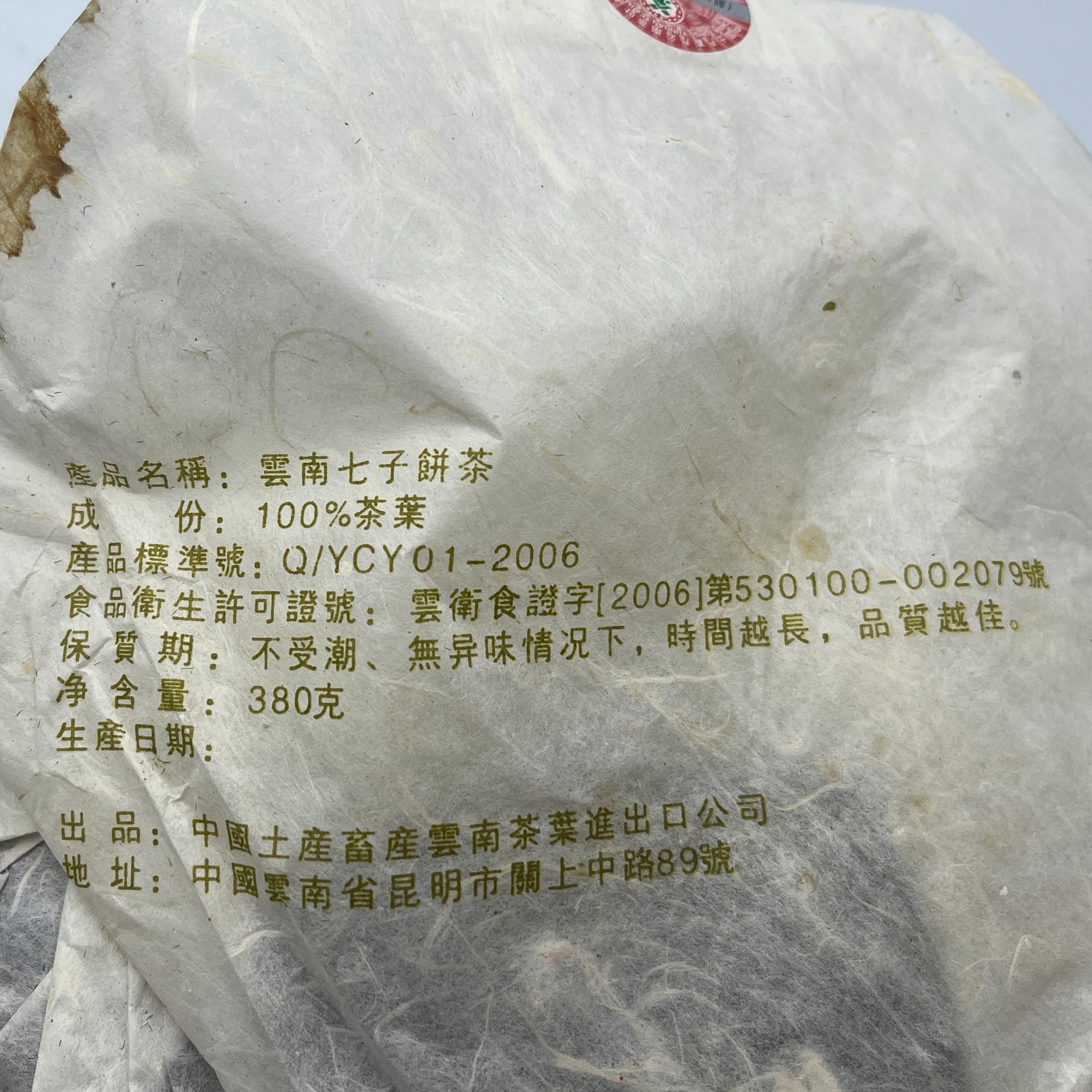 2006 China Tea Gold 8781 Raw Pu-erh Tea Cake, 380g, from Yunnan