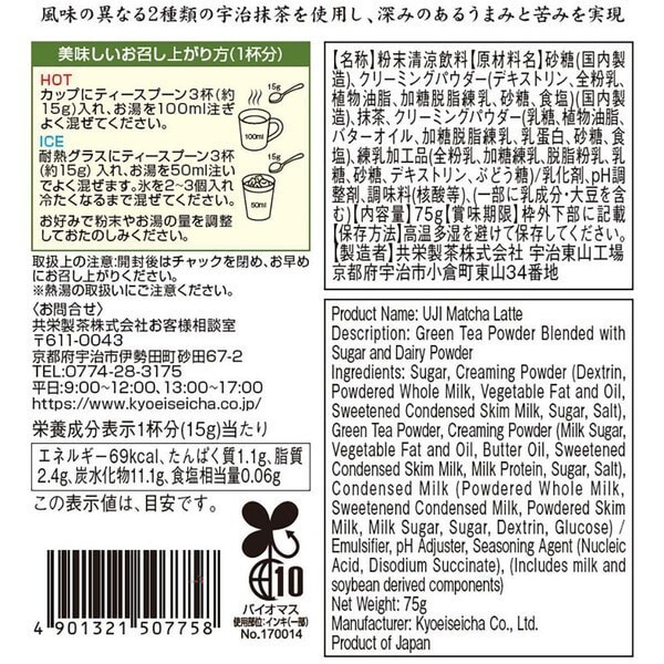 Morihan Uji Matcha Latte Powder 75g from Japan