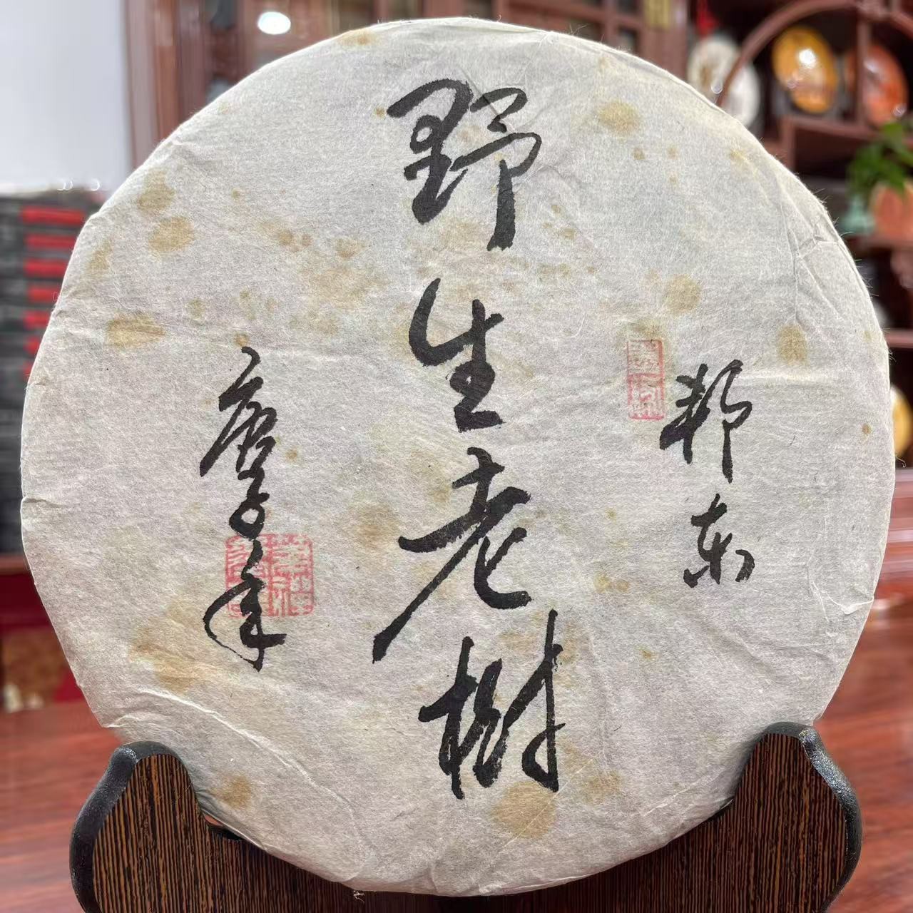 2020 Bangdong Wild Arbor Raw Pu-erh Tea Cake, 357g, from Yunnan