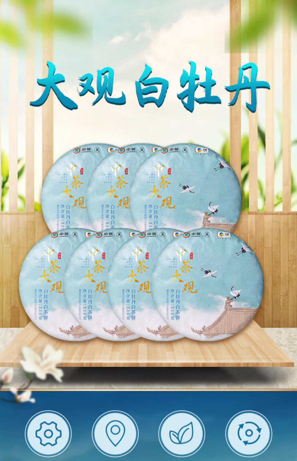 2021 CHINATEA COFCO ZhongCha Da Guan Green Tea Butterfly Fujian 357g 白茶中茶
