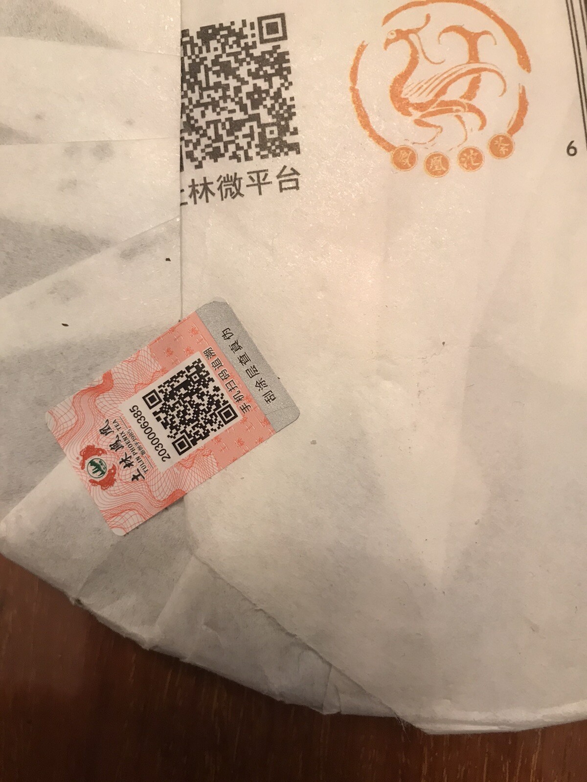 2020 Tulin Phoenix Yunnan Raw Puerh Tea 8503 Sheng Puer Cake 357g 土林凤凰香饼