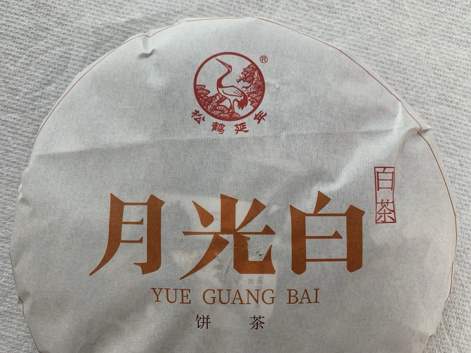 China Yunnan Xiaguan Herbal Green Tea 200g Yue Guang Bai Aromatic Tea w/Box 云南下关