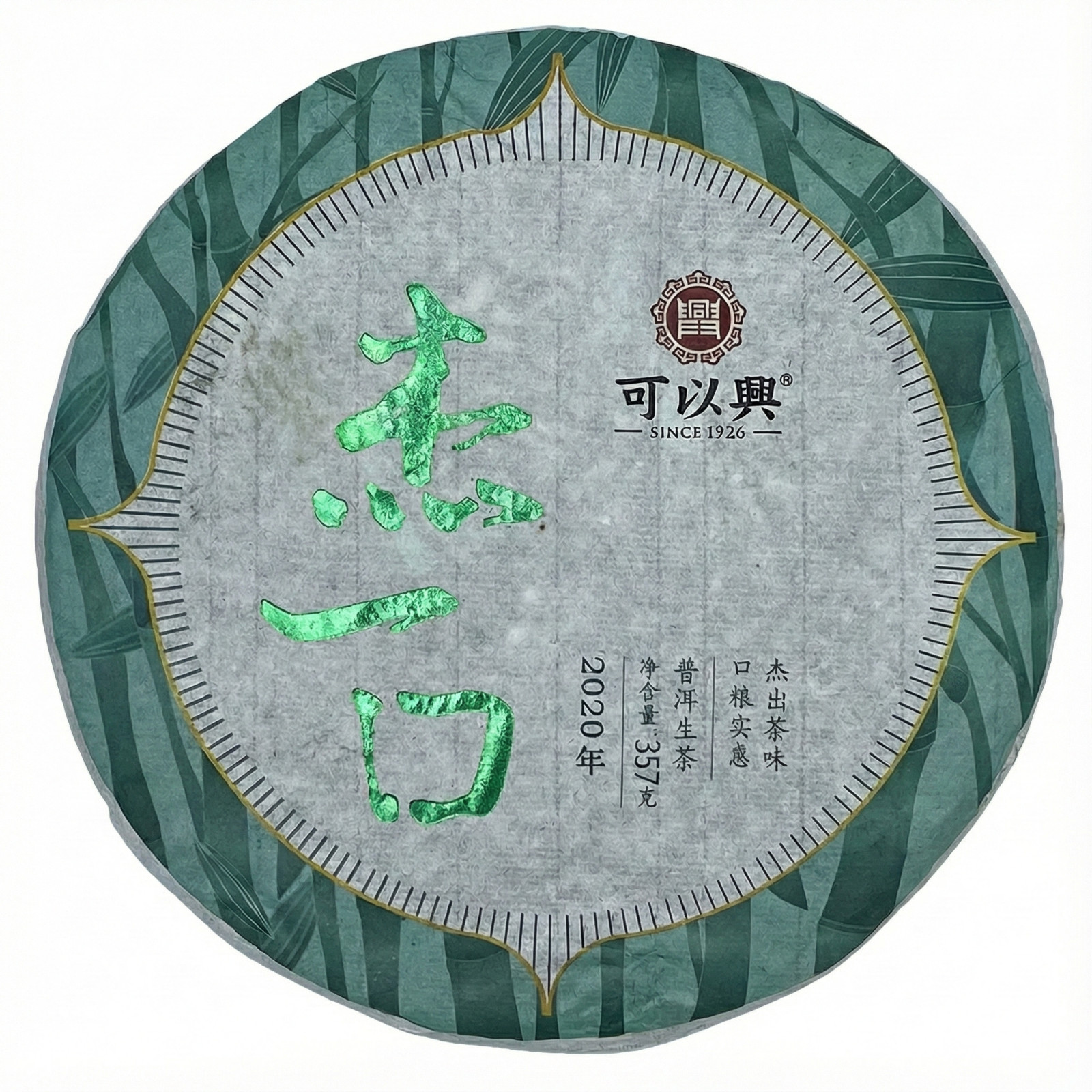 Keyixing Jie Yi Kou 2020 Raw Pu-Erh Tea Cake 357g
