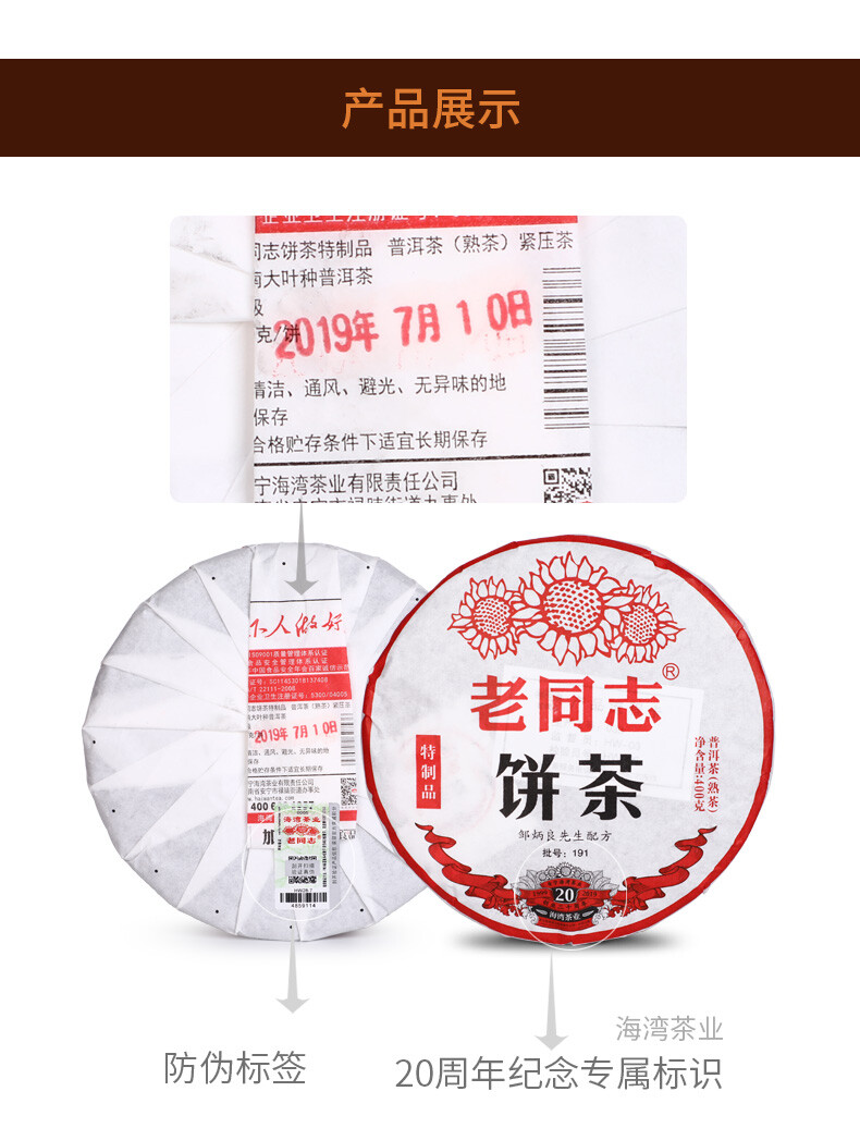 2019 Haiwan Old Comrade Specialty Made Batch 191 Shu Puerh Ripe Puer Tea 400g