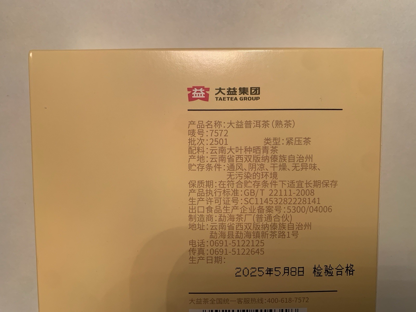 2025 TAETEA Dayi Classic 7572 in a Gift Box Ripe Puerh Tea 150g Yunnan Puer Tea