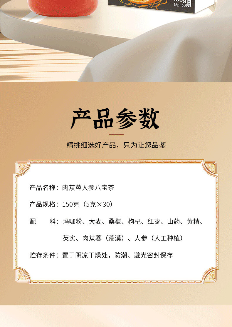 Eight Treasure Tea Wolfberry Mulberry Maca Tea Men’s Tea Cistanche Ginseng