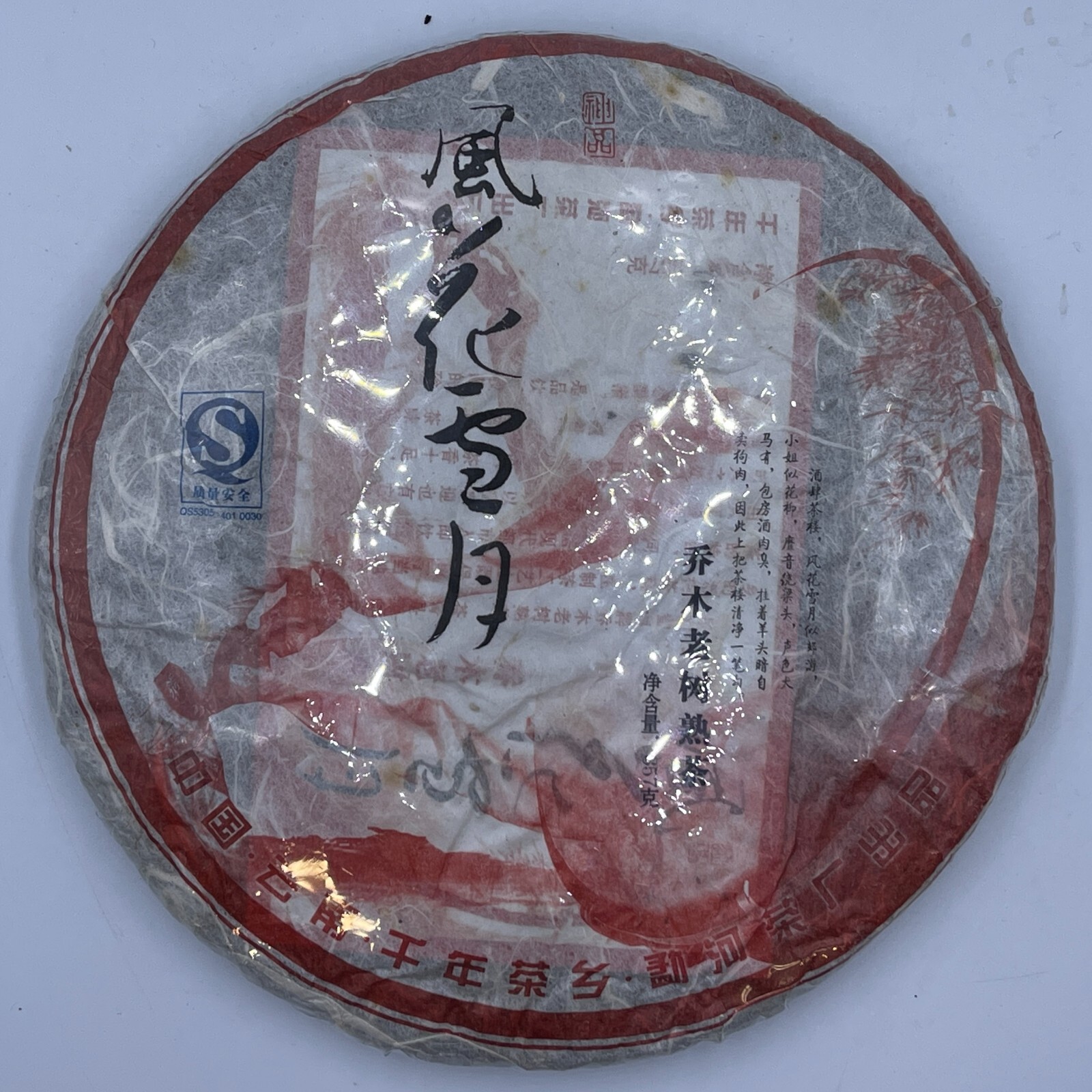 Pu-Erh tea,2023,風花雪月 Romance,357g,Cooked