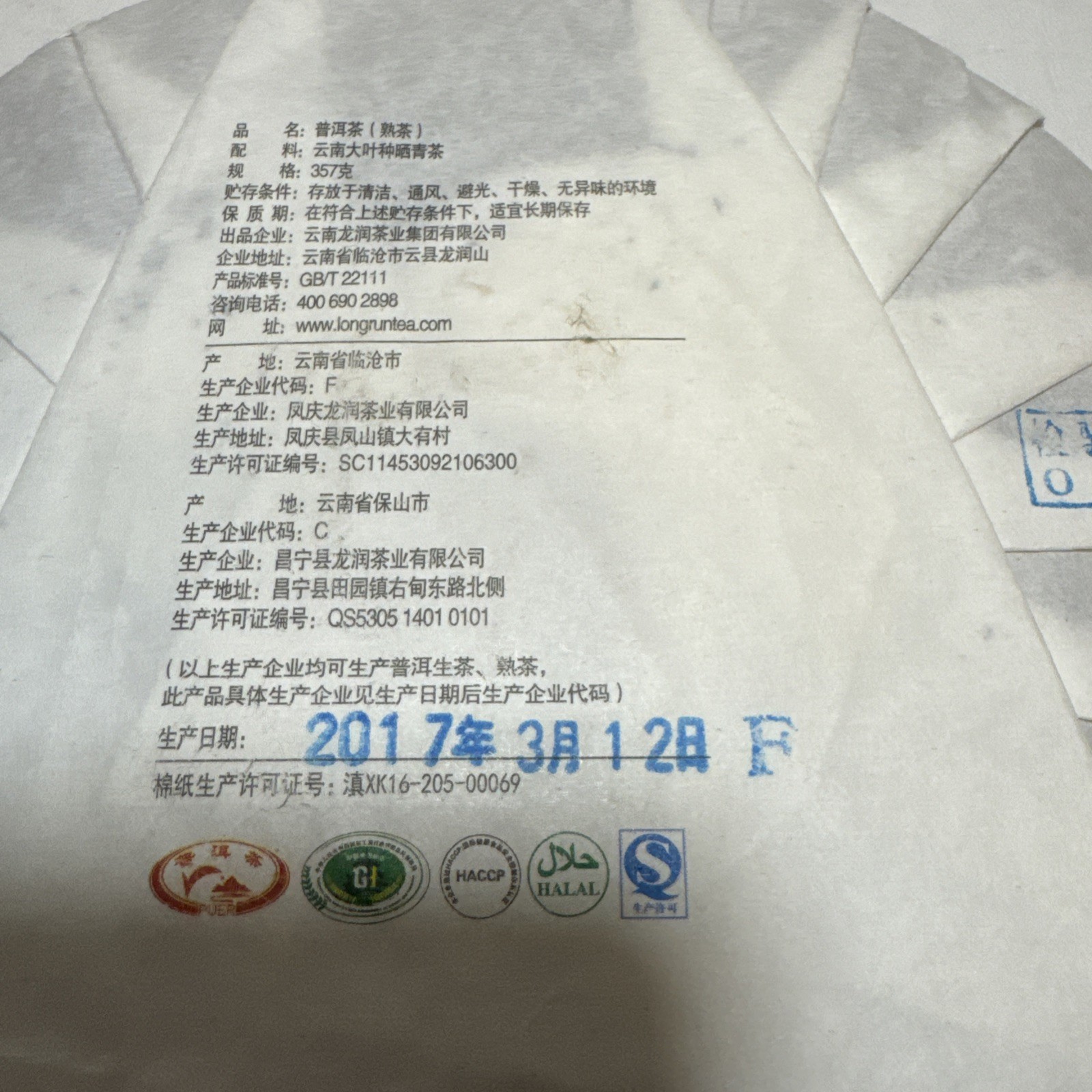 2017 Longrun Tea Ding Pu-erh Tea Cake 357g Yunnan Puer