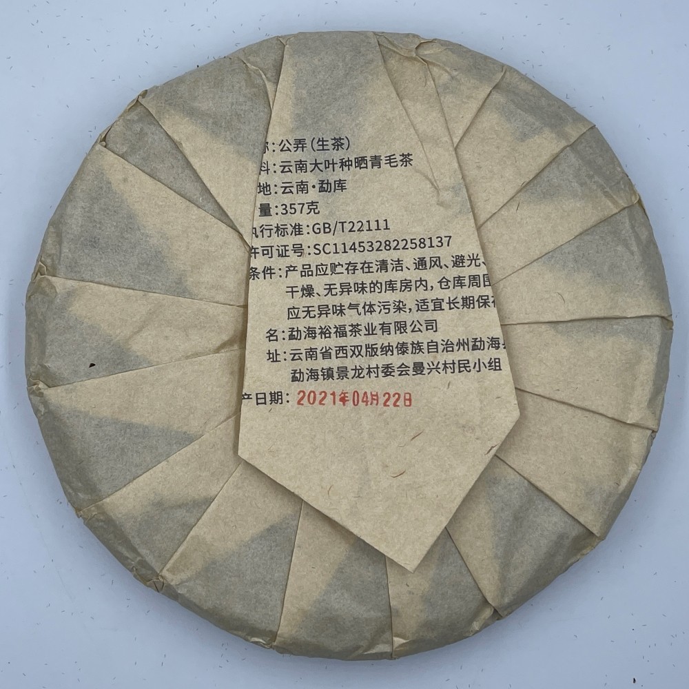 Pu-Erh tea 2021 SHENG JIA YUAN Eighteen Villages of Mengku -Gong Nong 357g,Raw