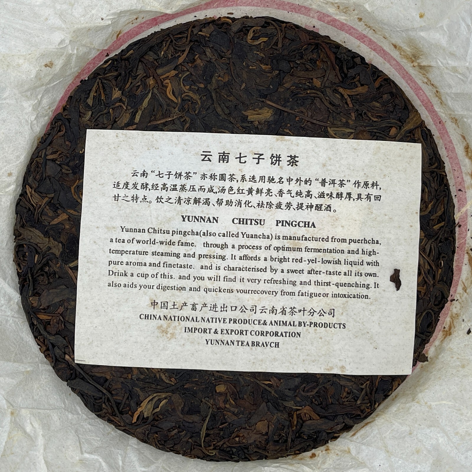 Pu-Erh tea,2002,Customized Version,圓茶 Round Tea,400g,Raw