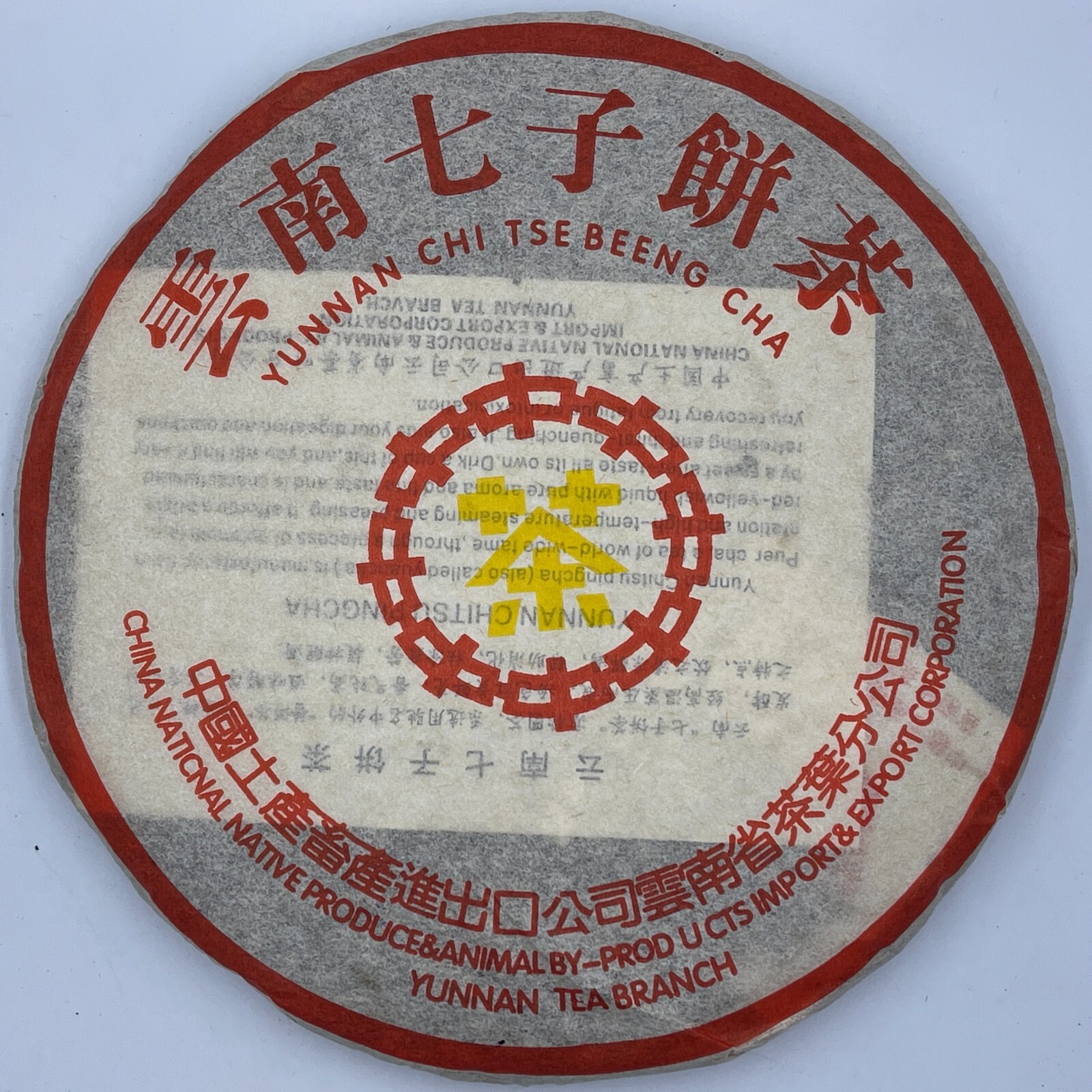 Pu-erh tea,1990s,Customized Tea,八中中茶省公司小黃印 small yellow seal,357g,Raw