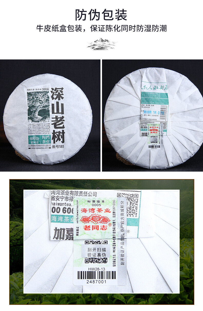 Chinese Haiwan 2018 Shen Pu’er Tea Batch 181 Shen Shan Lao Shu Raw Puer Tea 500g