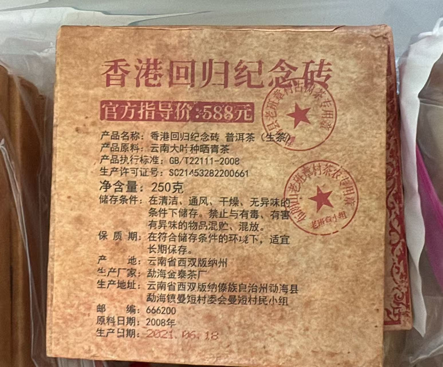 2008 Ban Zhang Ancient Tree Raw Pu-erh Tea Brick 250g – Hong Kong Handover Comme