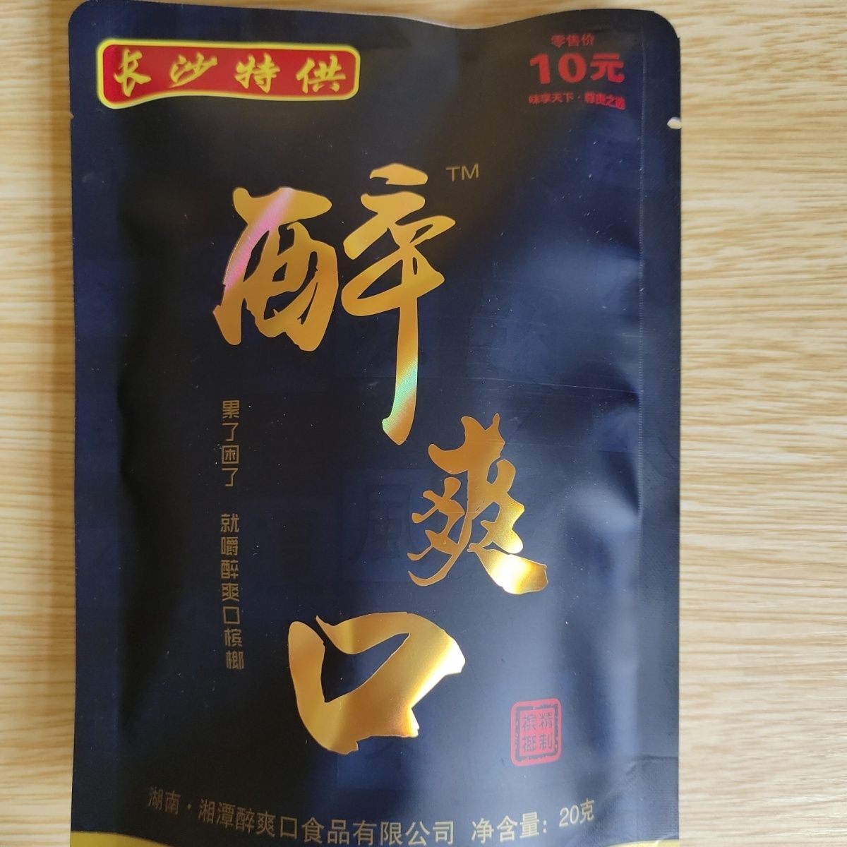 10*10bags Wuzi Drunken Hunan Xiangtan Puzi Betel Nut Food Snacks Betel nut