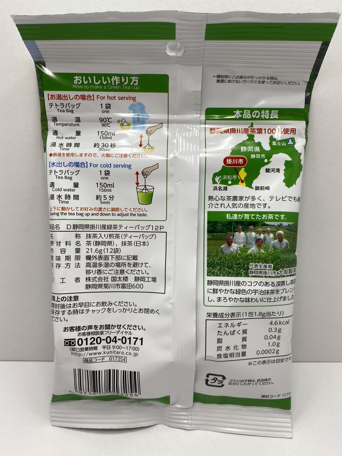 Japanese Green Tea Bags 1.8g x 12 bags made in Shizuoka Kakegawa Japan