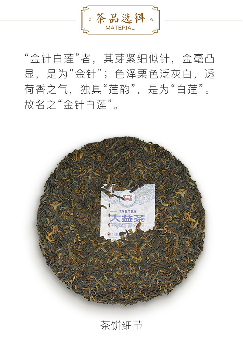 2021/ 2020 TAETEA Dayi Golden Needle White Lotus Pu’er Puer Ripe Pu-erh Tea 357g