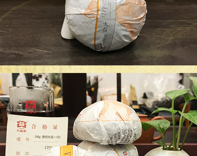 V93 Yunnan Menghai TAETEA Dayi Pu-erh Chinese Pu’er Tea Tuo Cha 2017 Ripe 500g