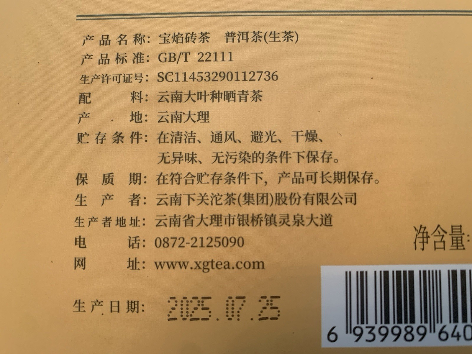 2025 Xiaguan Yunnan Raw Puerh Tea Precious Flame 10 Year Aged Puer Tea 250g 下关