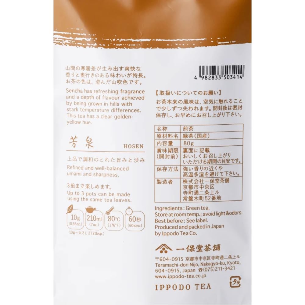 Ippodo Hosen Sencha Green Tea Kyoto Classic Umami 80G Rebrewable Servings