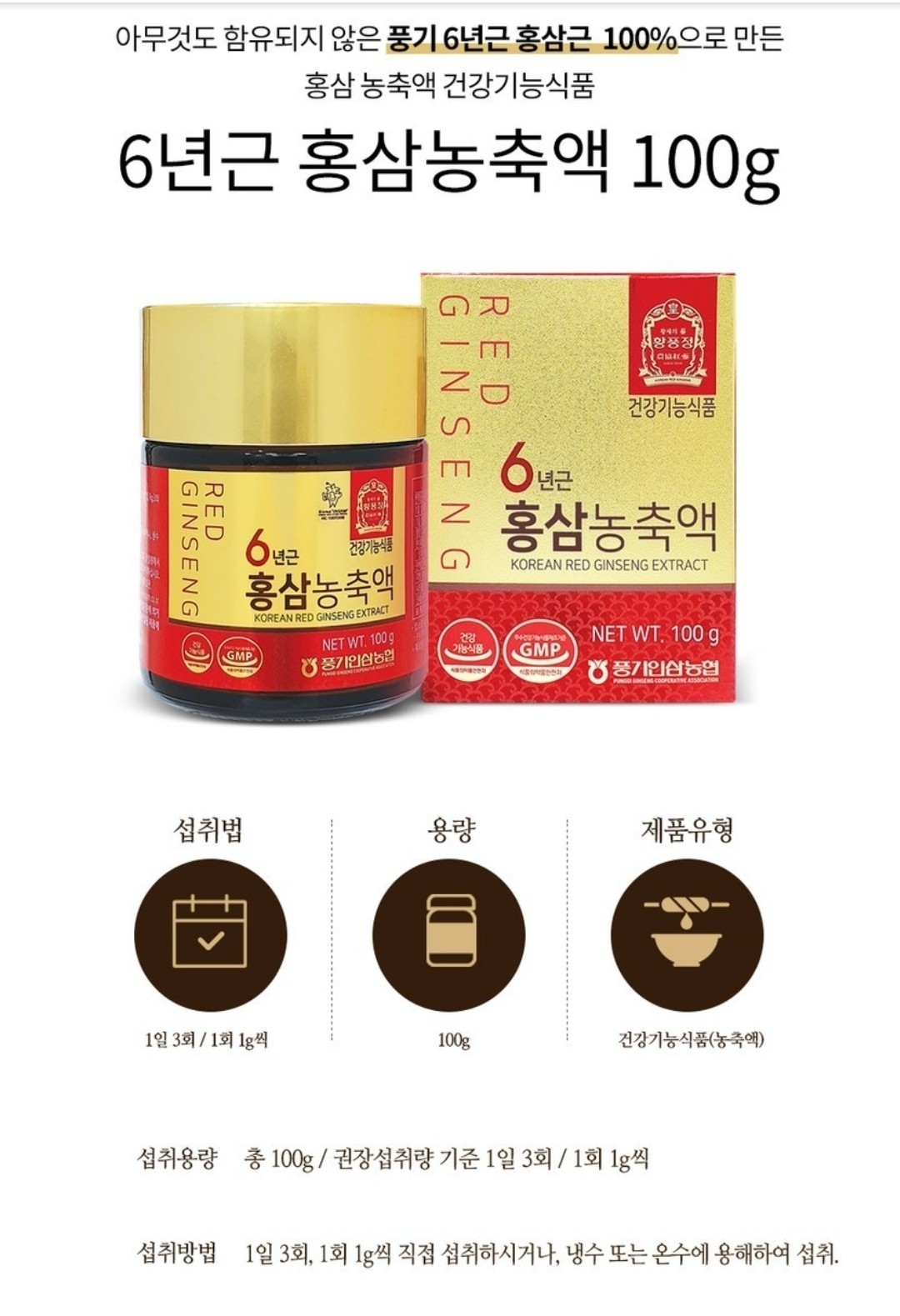 [Pung-gi Ginseng Nonghyup] Korean 6 Years Red Ginseng Extract 100g