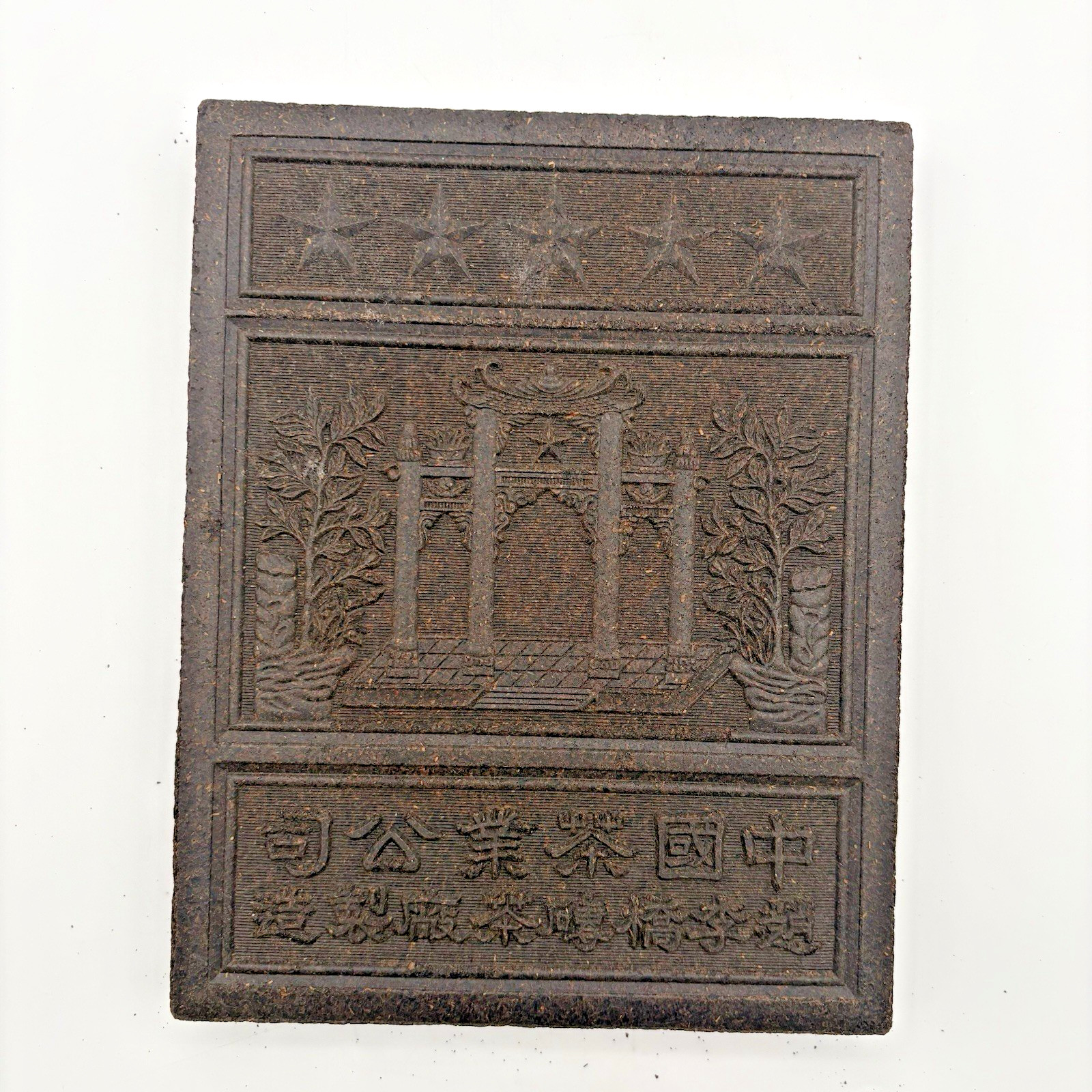 Black Tea Brick 9.5″ x 7.5″ Compressed 2.89 lbs Tea Garden Decorative