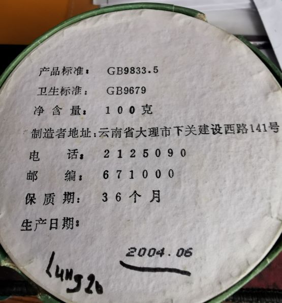 One piece of 2004 Xiaguan 下関 100g green box Sheng Tuocha 生沱茶 (普洱) raw pu’er tea