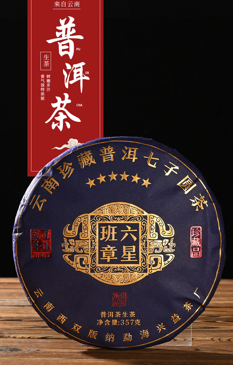 357g Banzhang Pu’er Raw Tea Cake Yunnan Pu-erh Tea Six-star