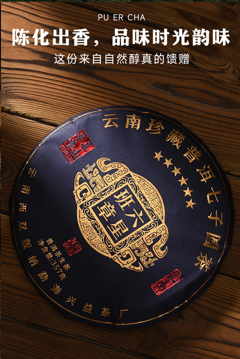 357g Banzhang Pu’er Raw Tea Cake Yunnan Pu-erh Tea Six-star