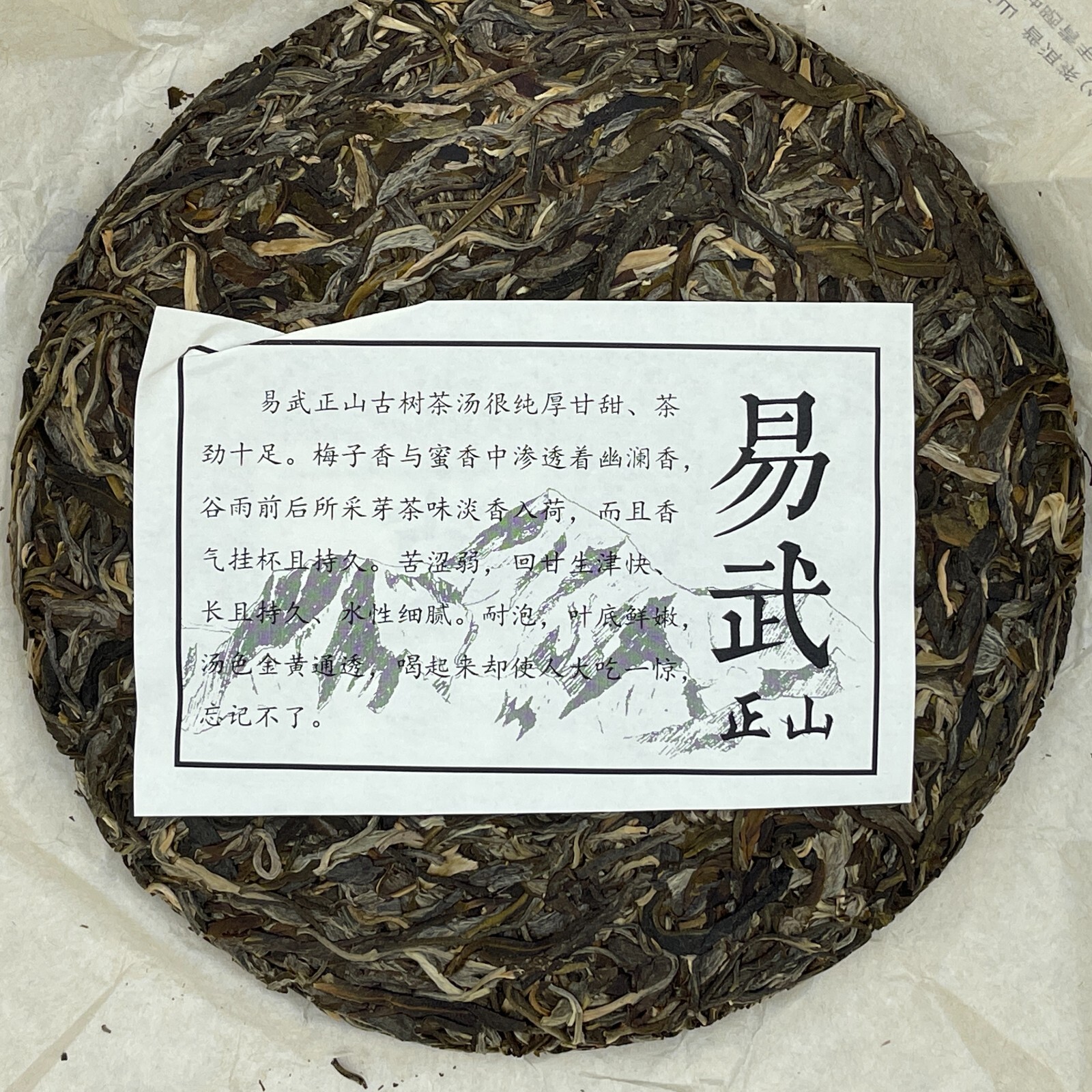 Pu-Erh tea,2021,SHENG JIA YUAN,易武正山 Yiwu Zhengshan,357g,Raw