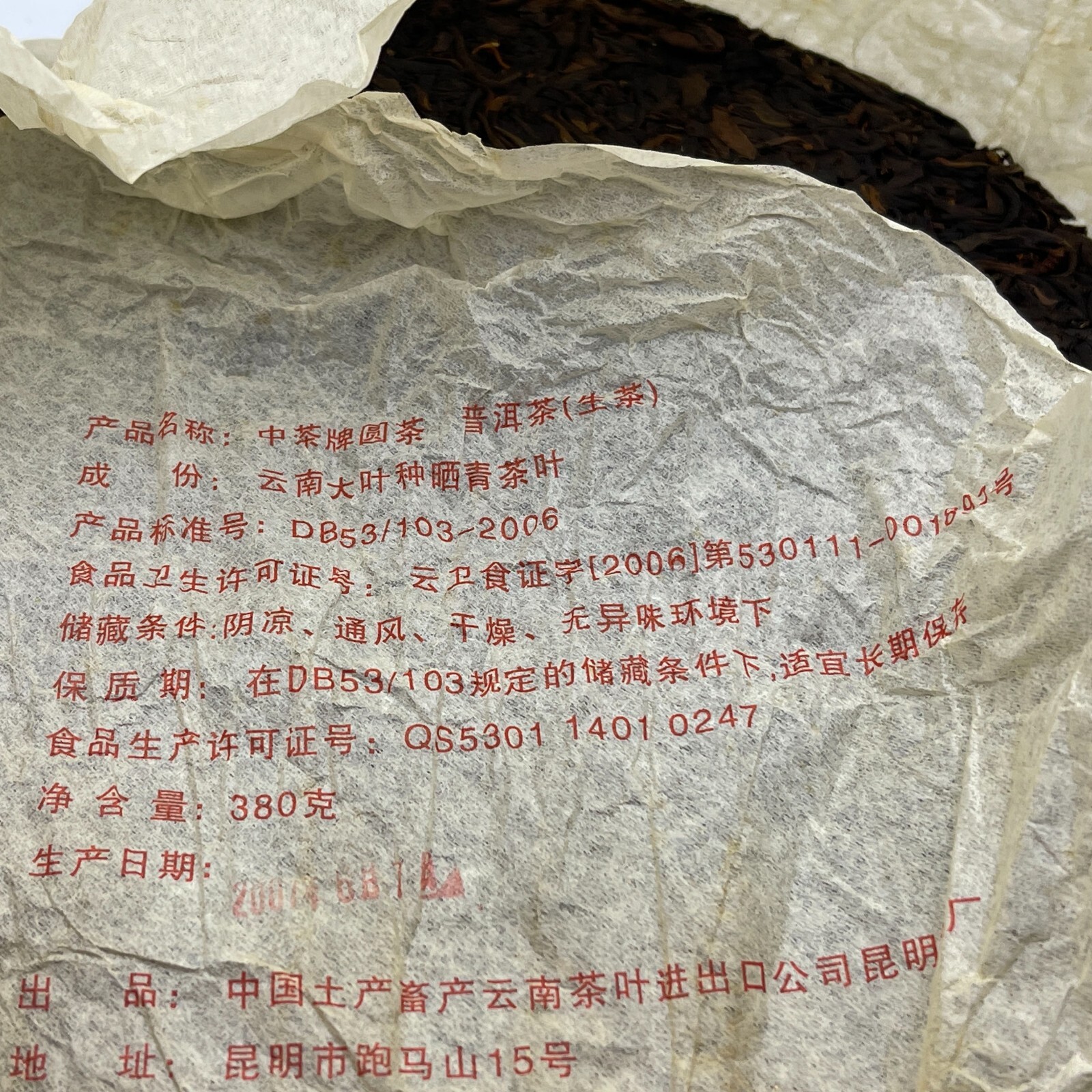 Pu-erh tea,2007,訂製茶Custom Tea,中茶牌圓茶China Tea Round Tea,380g,Raw