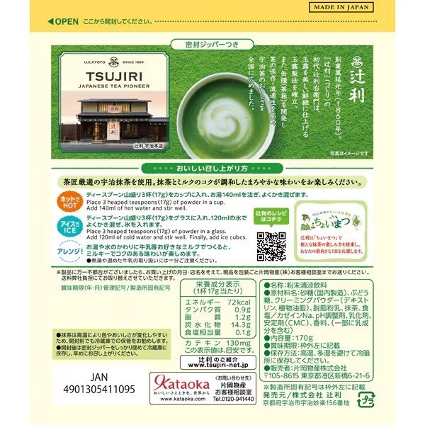 🥛 Tsuji-Ri Matcha Milk Powder 170g – Instant Uji Matcha Blend from Japan