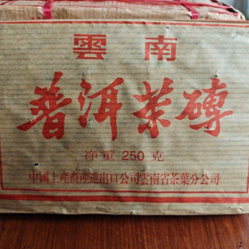 250g 1992 Chinese Tea Classic 7581 Aged Yunnan Pu’er Brick Tea Old Ripe Tea
