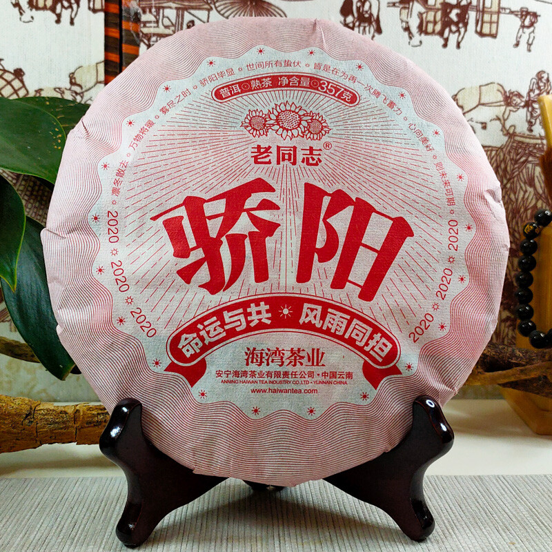 “Jiao Yang” 2020 Haiwan Old Comrade Blazing Sun Ripe Puerh Shu Puer Tea 357g