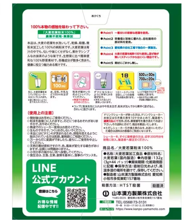 Yamamoto Kanpo Young leaves Barley 100% aojiru green powder Juice 44 sticks