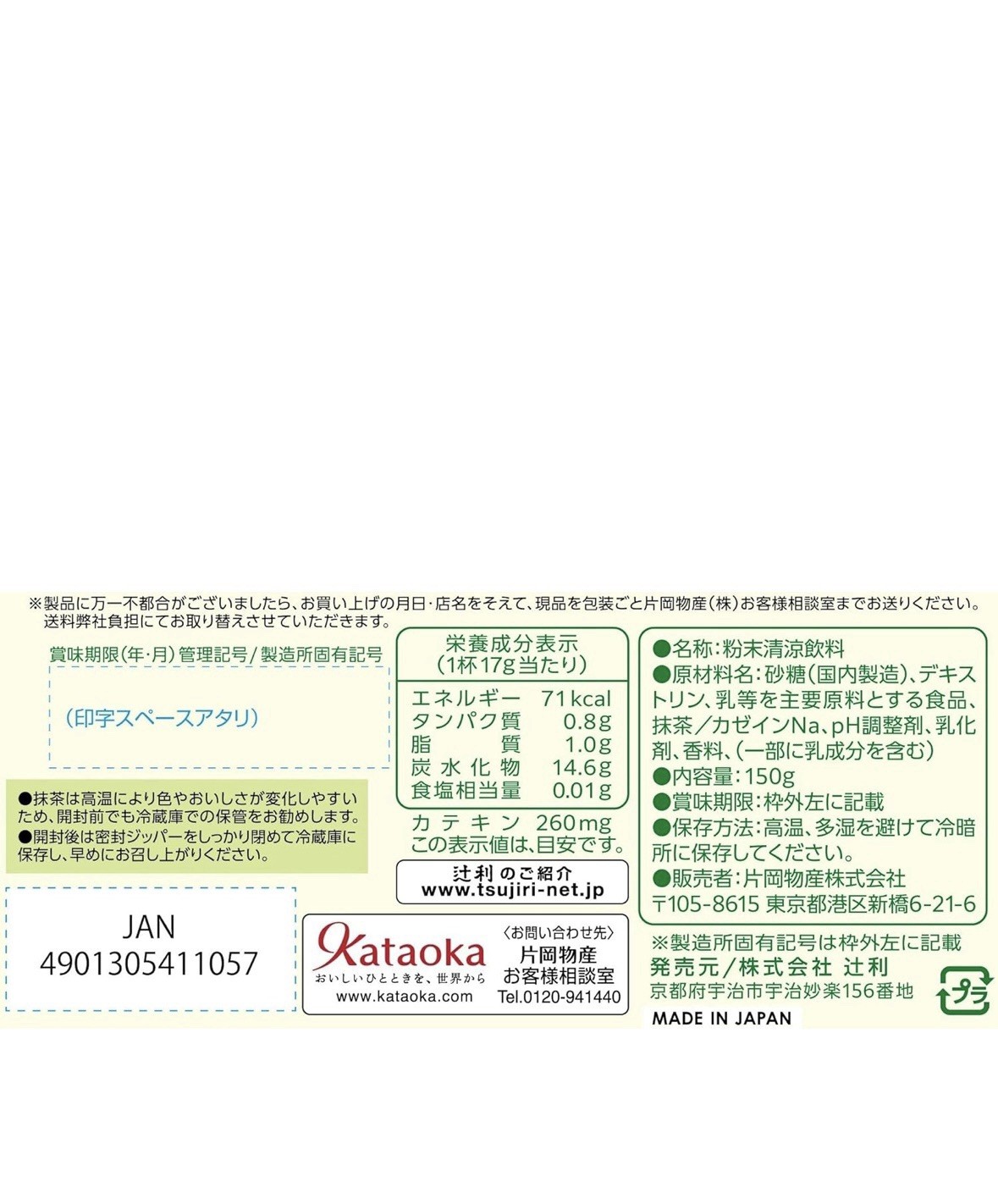 JAPAN TSUJIRI Matcha Milk Green Tea Powder Latte SweetCafe 2Piece UJI KYOTO 160g