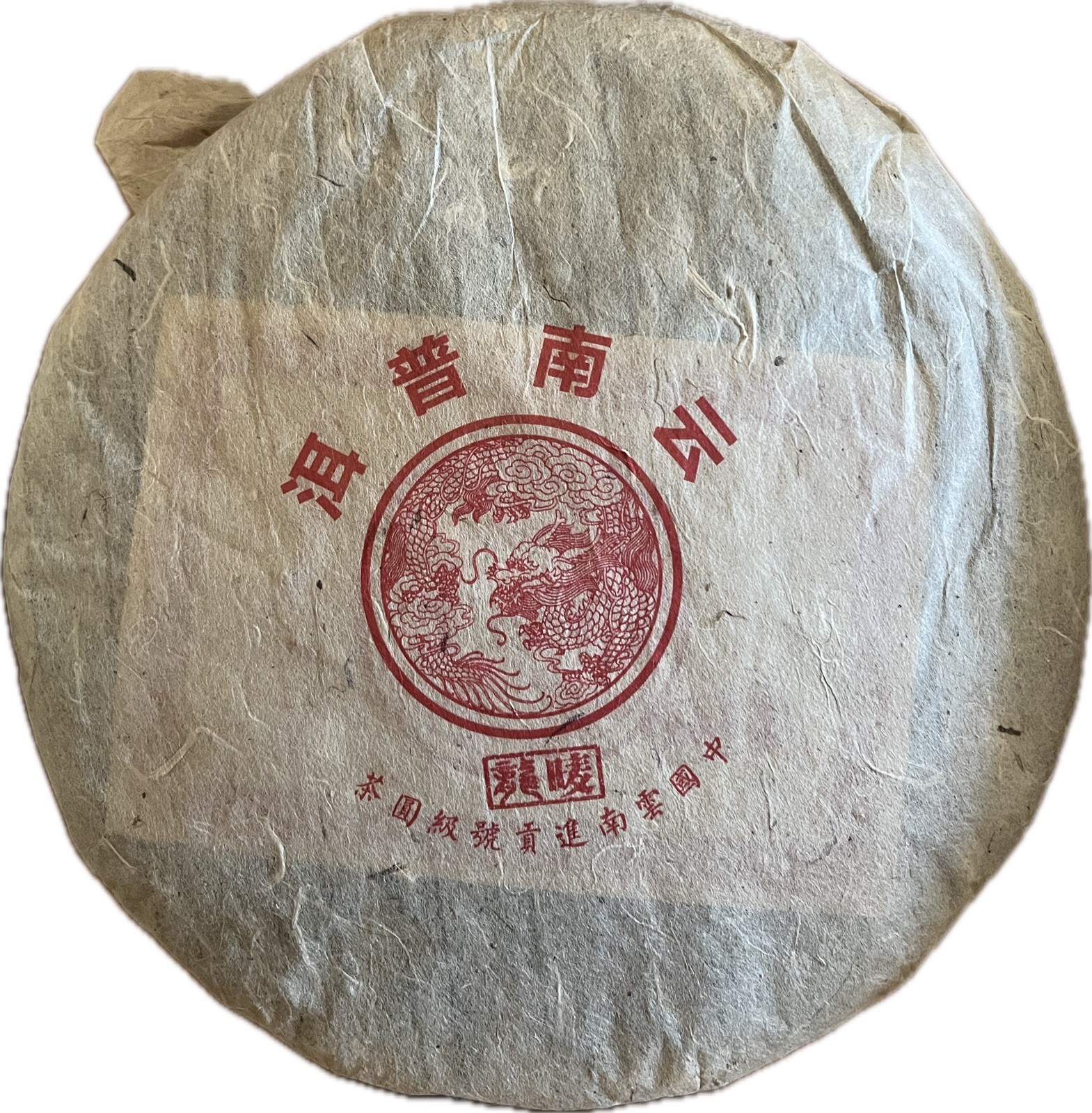 1999 Long Mark Song Pin Hao Ripe Puerh 357g Shu Cha Fermented Pu’er龙唛宋聘号熟普洱茶饼
