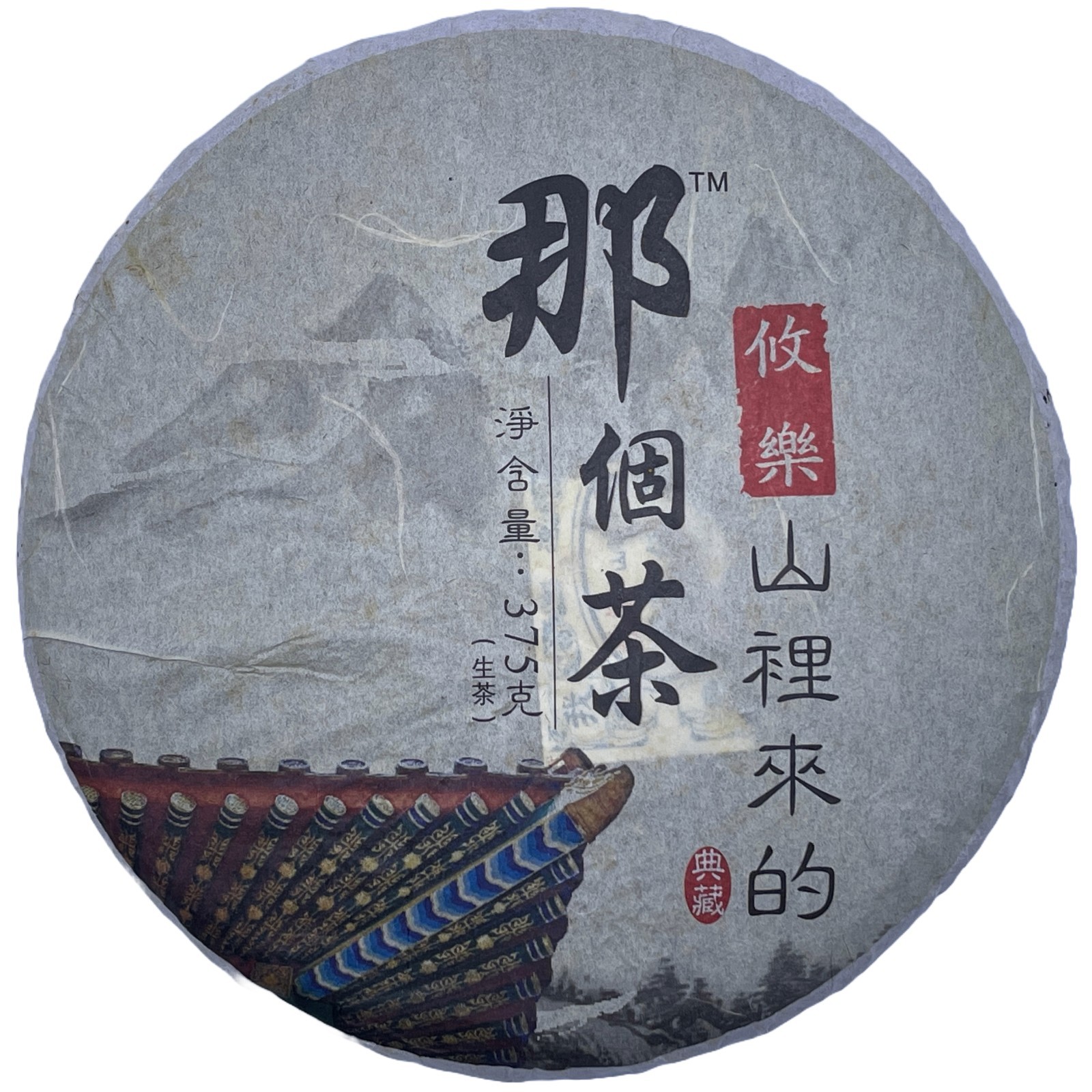 Youle Raw Pu-erh Tea Cake 375g – “Cheng Yun” Series by Yuanyuantang