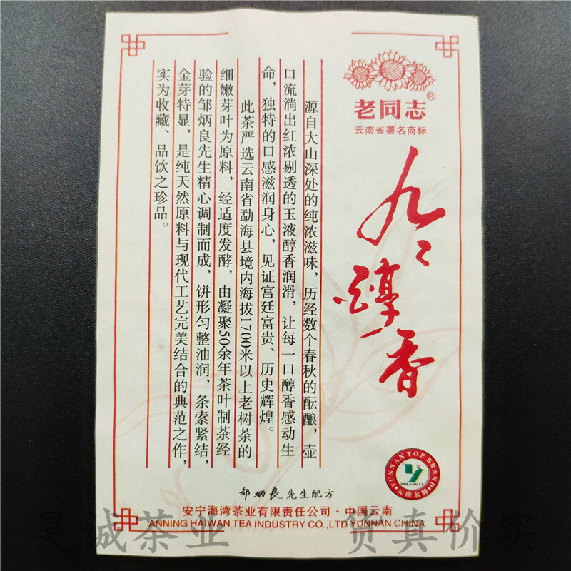 99 Mellow Haiwan Old Comrade Long Lasting Mellow Pu-erh Tea 2010 357g Ripe Puer